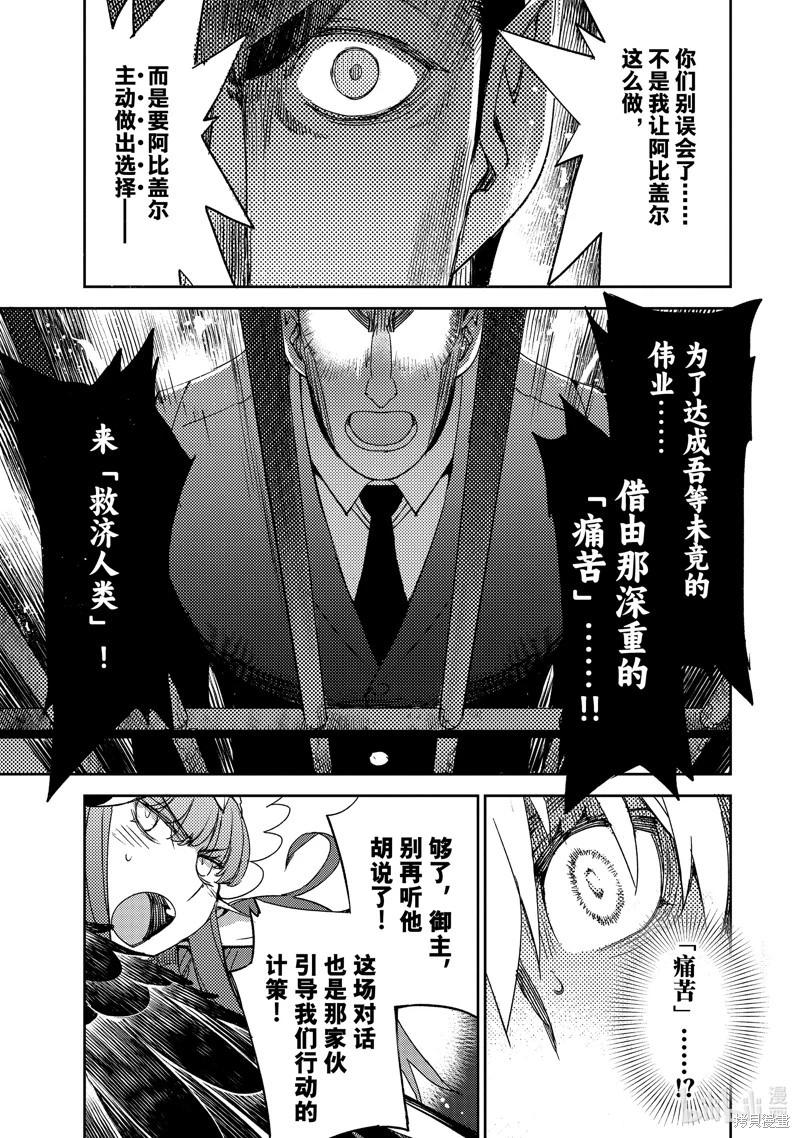 《FGO亚种特异点 禁忌降临庭院》第57话 第17页