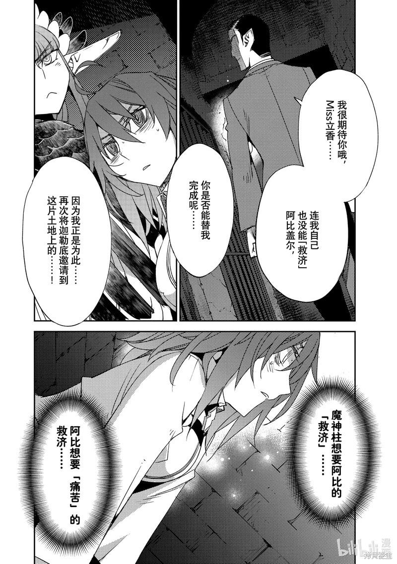 《FGO亚种特异点 禁忌降临庭院》第57话 第18页