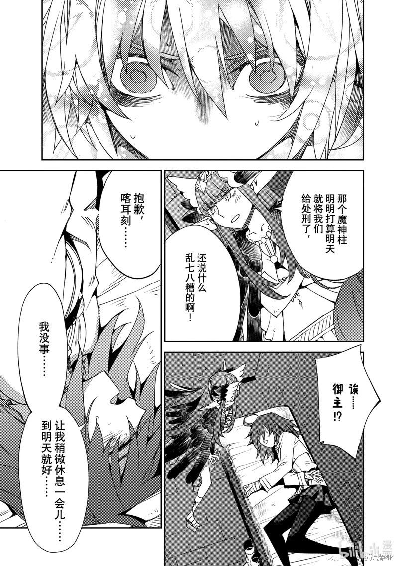 《FGO亚种特异点 禁忌降临庭院》第57话 第19页