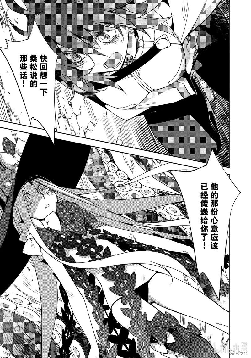 《FGO亚种特异点 禁忌降临庭院》第57话 第1页