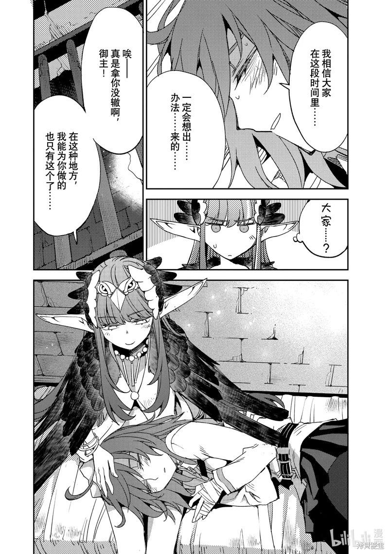 《FGO亚种特异点 禁忌降临庭院》第57话 第20页