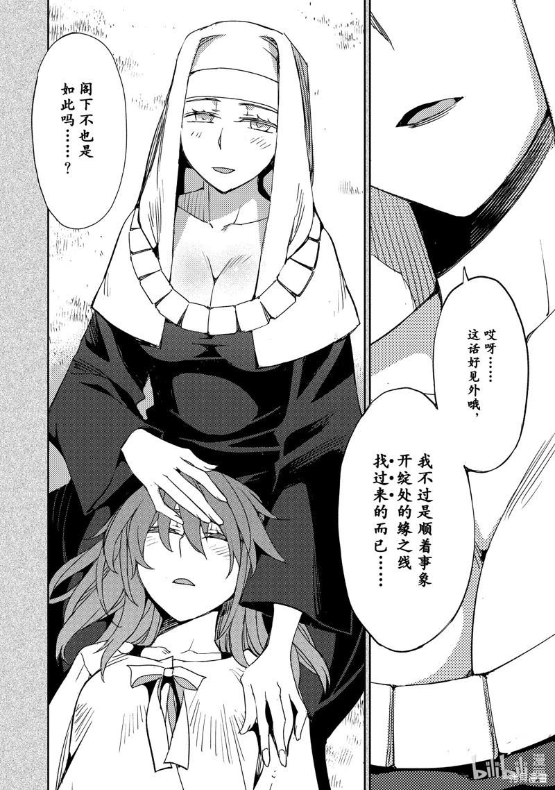 《FGO亚种特异点 禁忌降临庭院》第57话 第22页