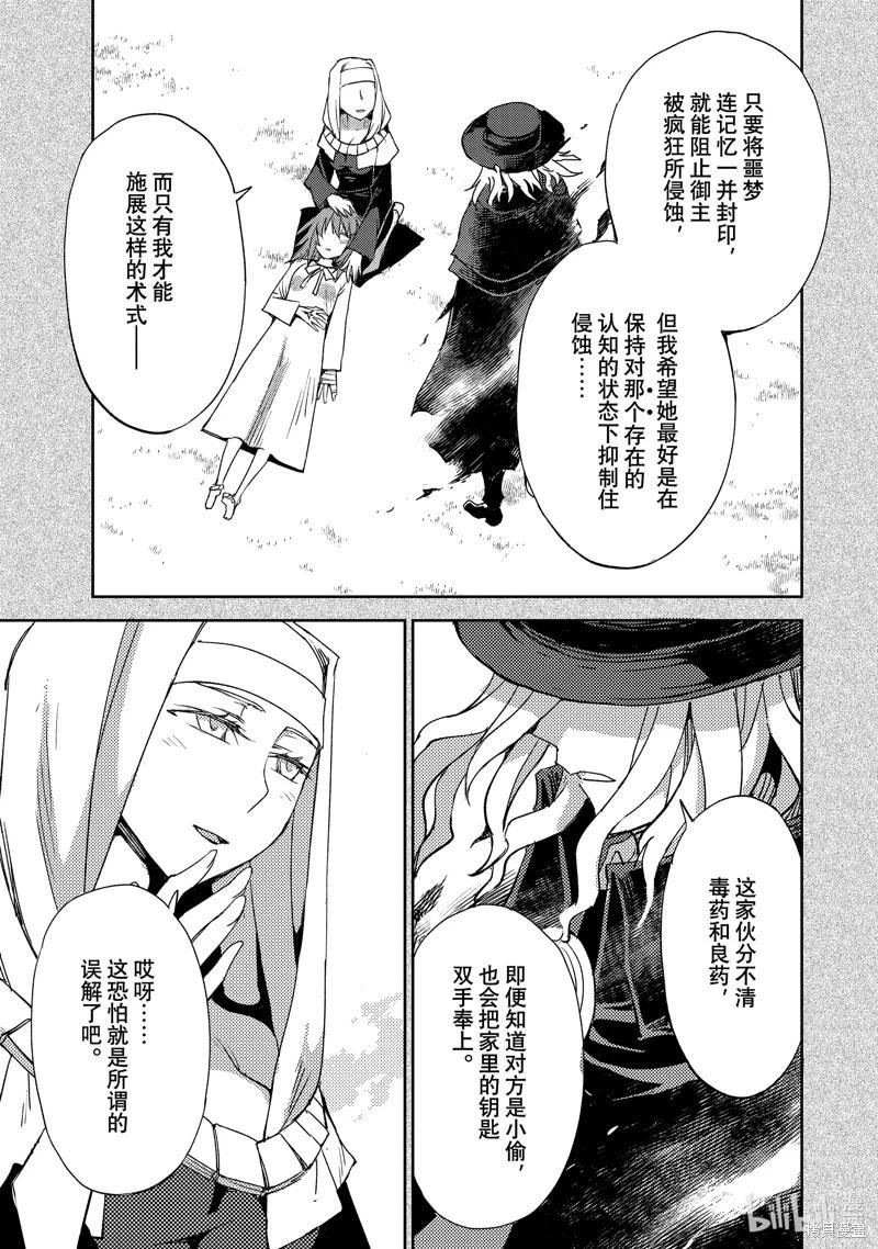 《FGO亚种特异点 禁忌降临庭院》第57话 第23页