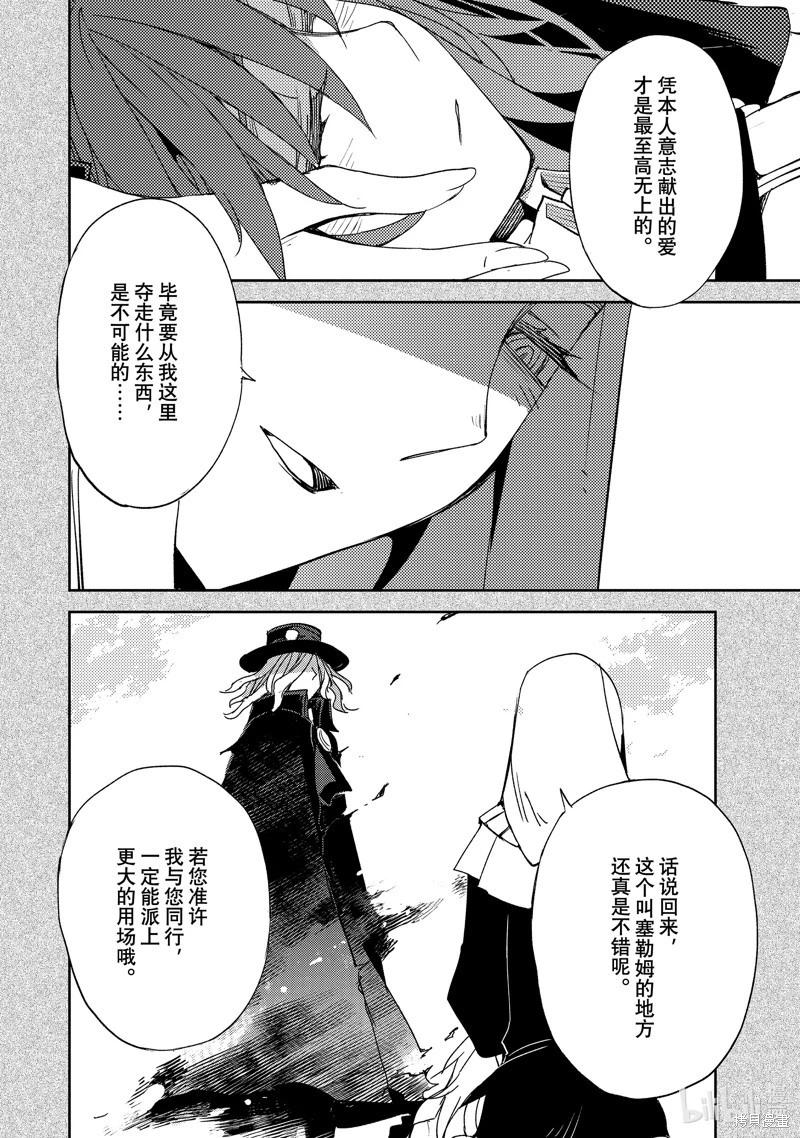 《FGO亚种特异点 禁忌降临庭院》第57话 第24页