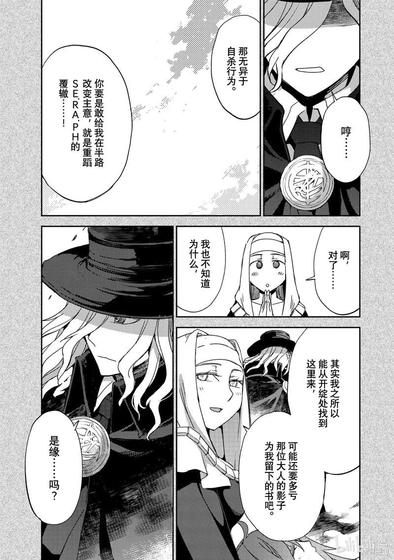 《FGO亚种特异点 禁忌降临庭院》第57话 第25页