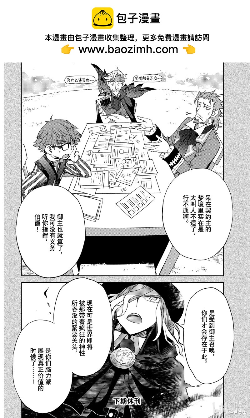 《FGO亚种特异点 禁忌降临庭院》第57话 第26页