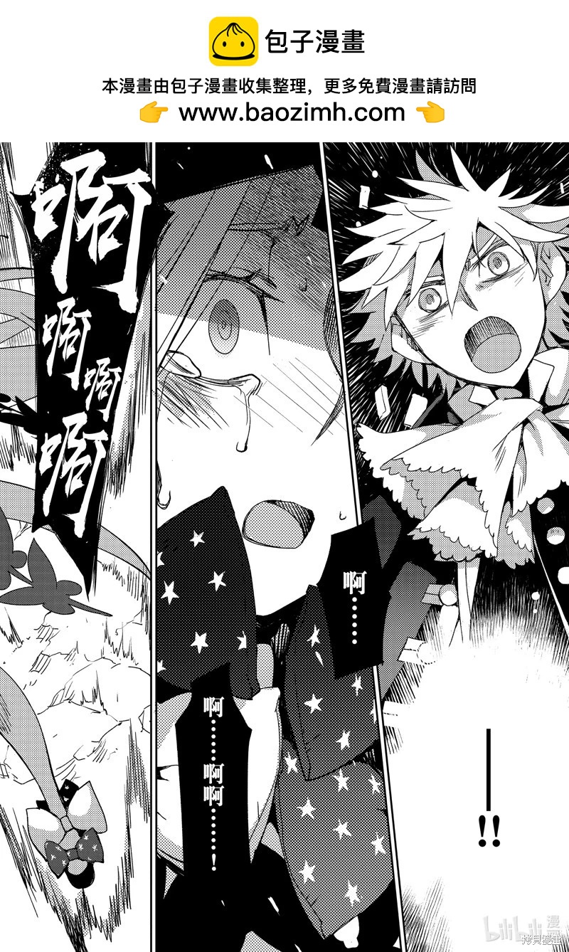《FGO亚种特异点 禁忌降临庭院》第57话 第2页