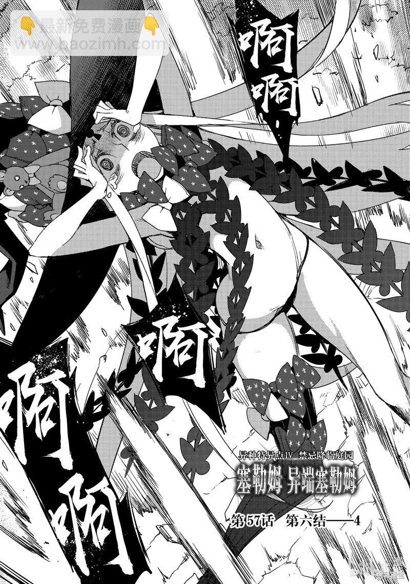 《FGO亚种特异点 禁忌降临庭院》第57话 第3页