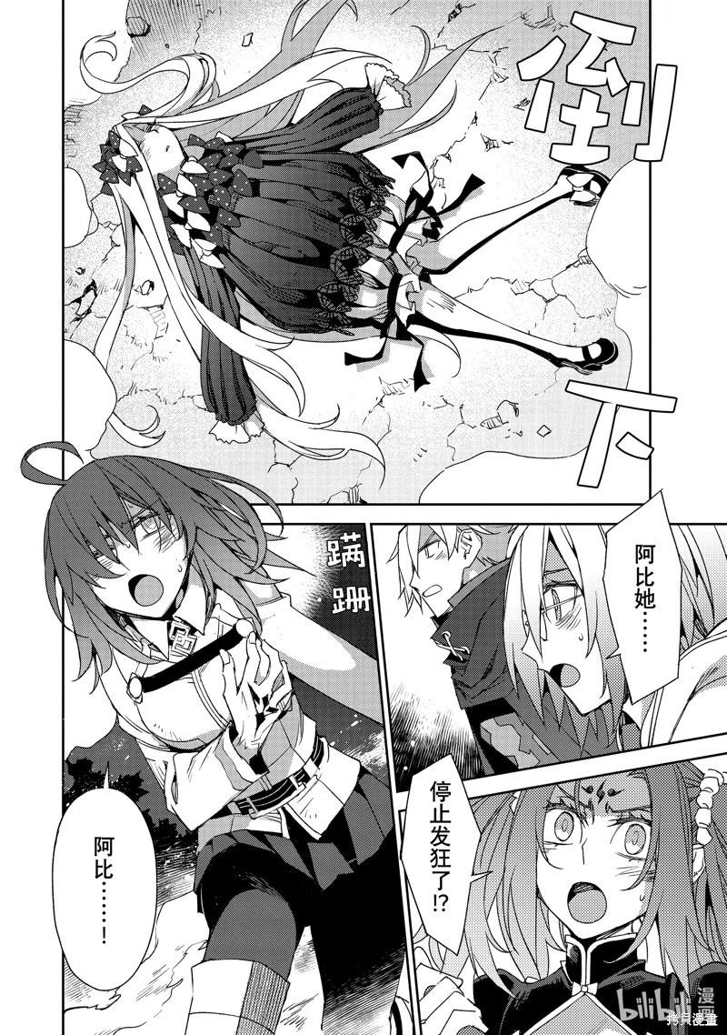 《FGO亚种特异点 禁忌降临庭院》第57话 第6页