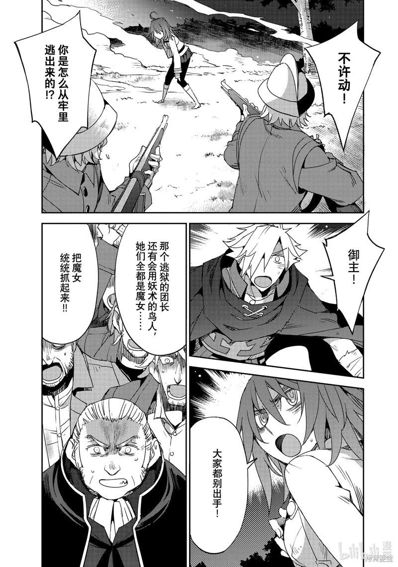 《FGO亚种特异点 禁忌降临庭院》第57话 第7页