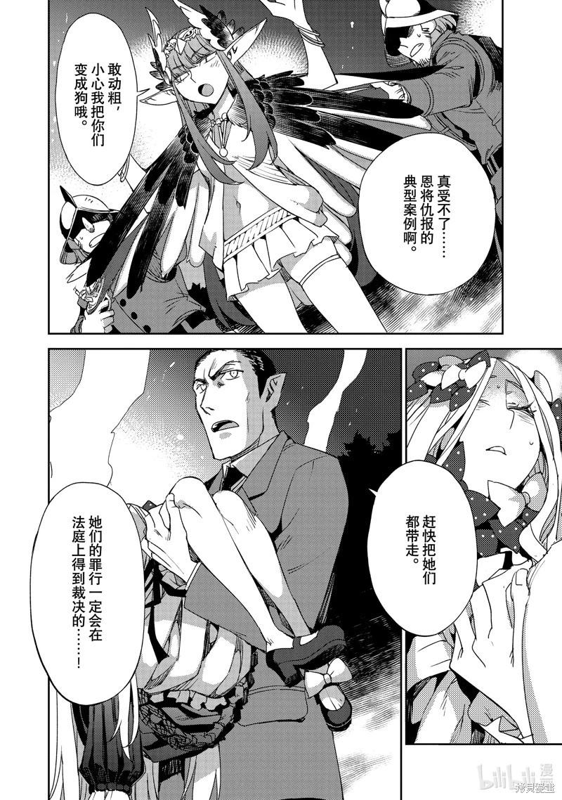 《FGO亚种特异点 禁忌降临庭院》第57话 第8页