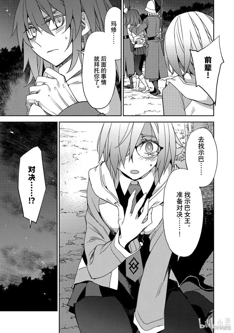 《FGO亚种特异点 禁忌降临庭院》第57话 第9页