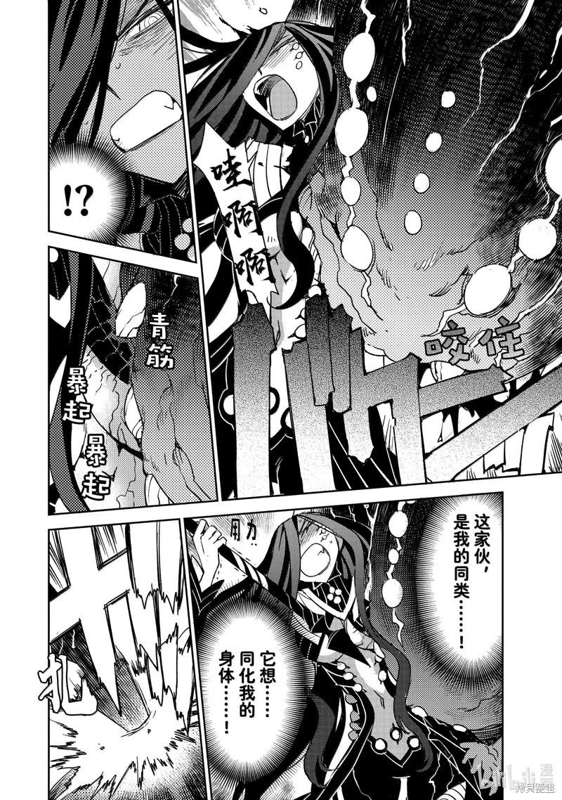 《FGO亚种特异点 禁忌降临庭院》第63话 第10页