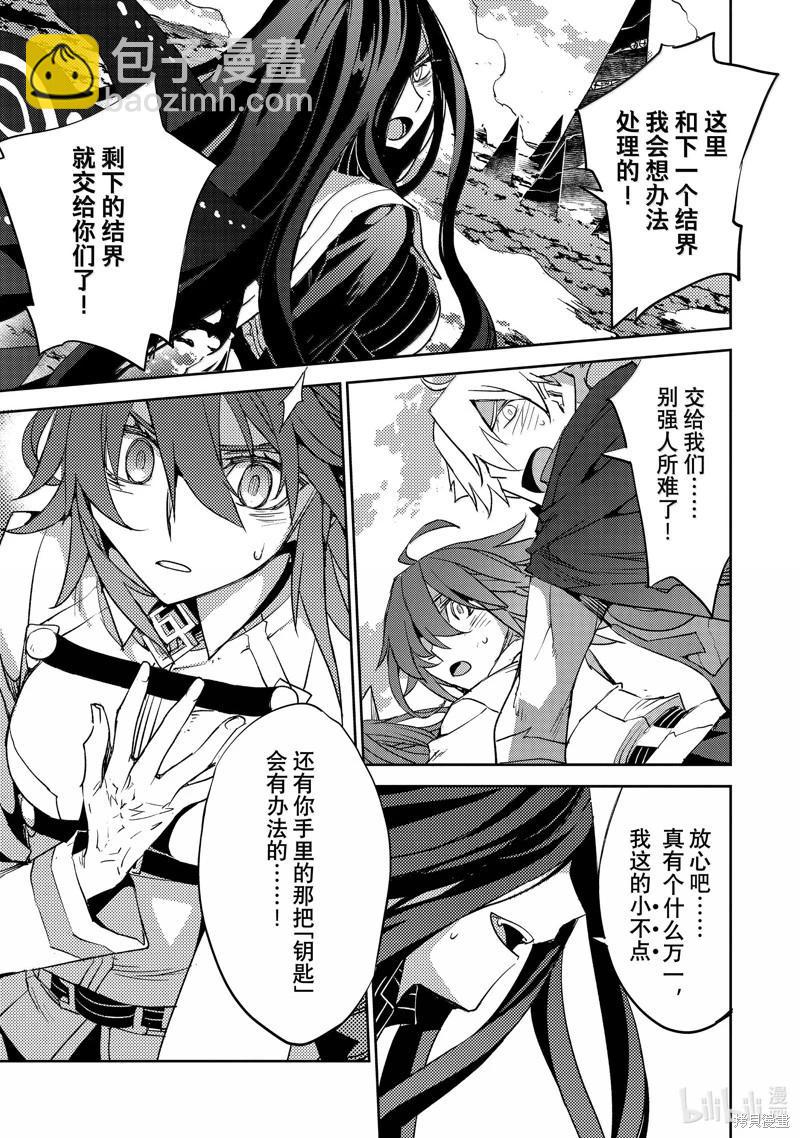 《FGO亚种特异点 禁忌降临庭院》第63话 第13页