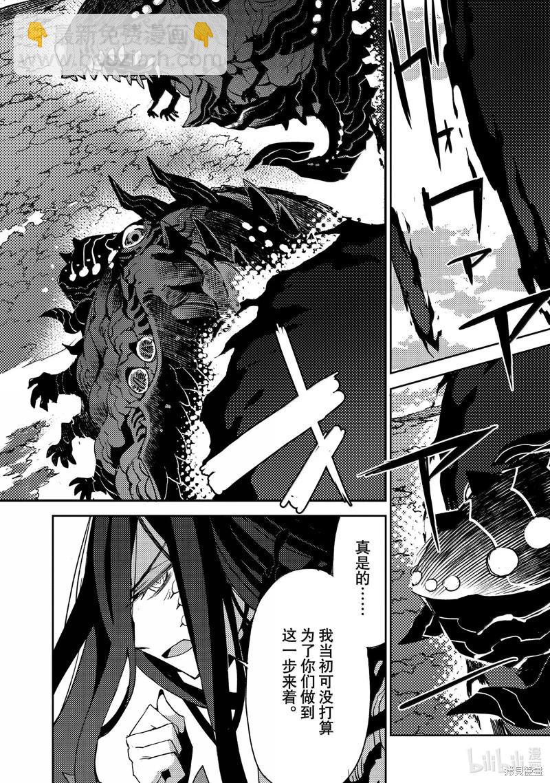 《FGO亚种特异点 禁忌降临庭院》第63话 第14页