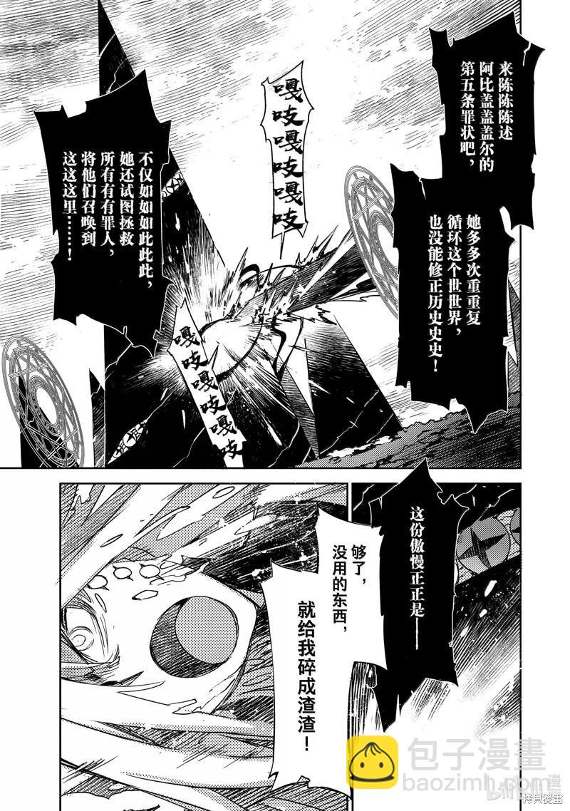 《FGO亚种特异点 禁忌降临庭院》第63话 第19页