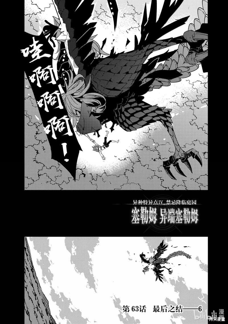 《FGO亚种特异点 禁忌降临庭院》第63话 第1页