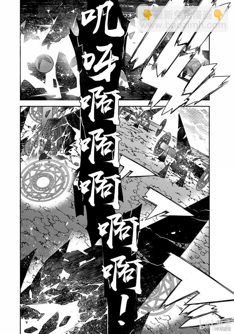 《FGO亚种特异点 禁忌降临庭院》第63话 第20页