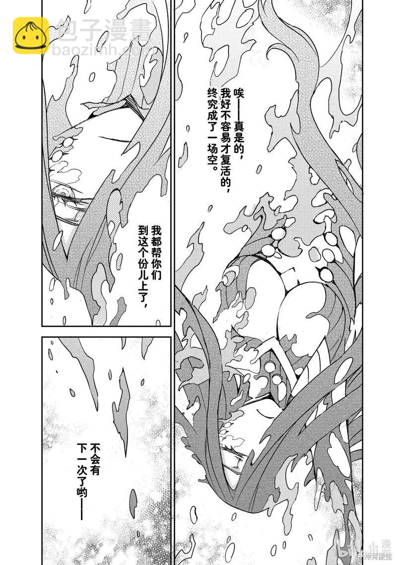 《FGO亚种特异点 禁忌降临庭院》第63话 第21页