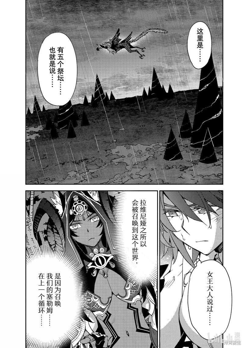 《FGO亚种特异点 禁忌降临庭院》第63话 第23页