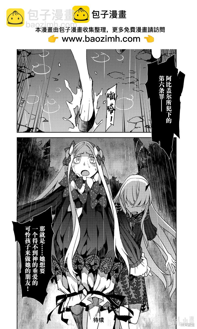 《FGO亚种特异点 禁忌降临庭院》第63话 第24页