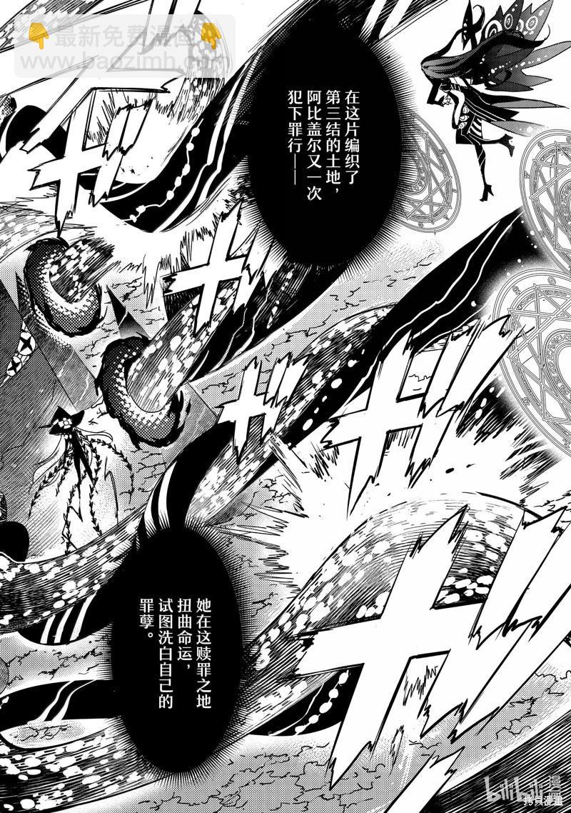 《FGO亚种特异点 禁忌降临庭院》第63话 第4页