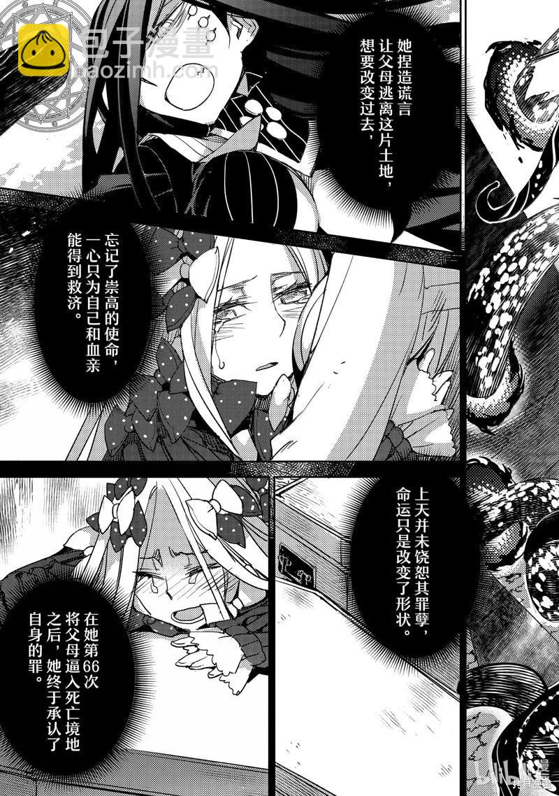 《FGO亚种特异点 禁忌降临庭院》第63话 第5页