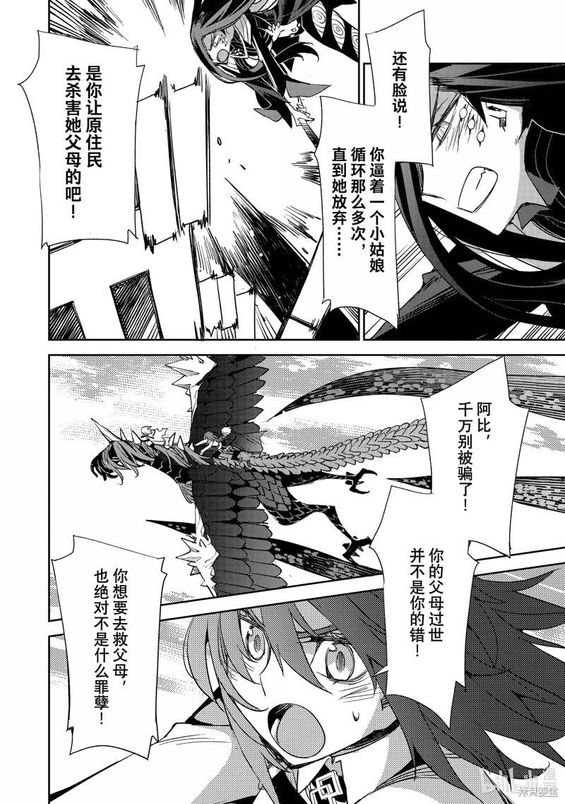 《FGO亚种特异点 禁忌降临庭院》第63话 第6页