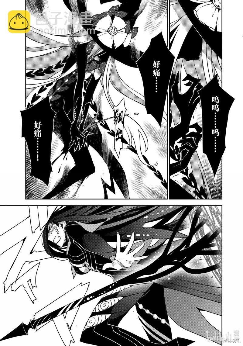 《FGO亚种特异点 禁忌降临庭院》第63话 第7页