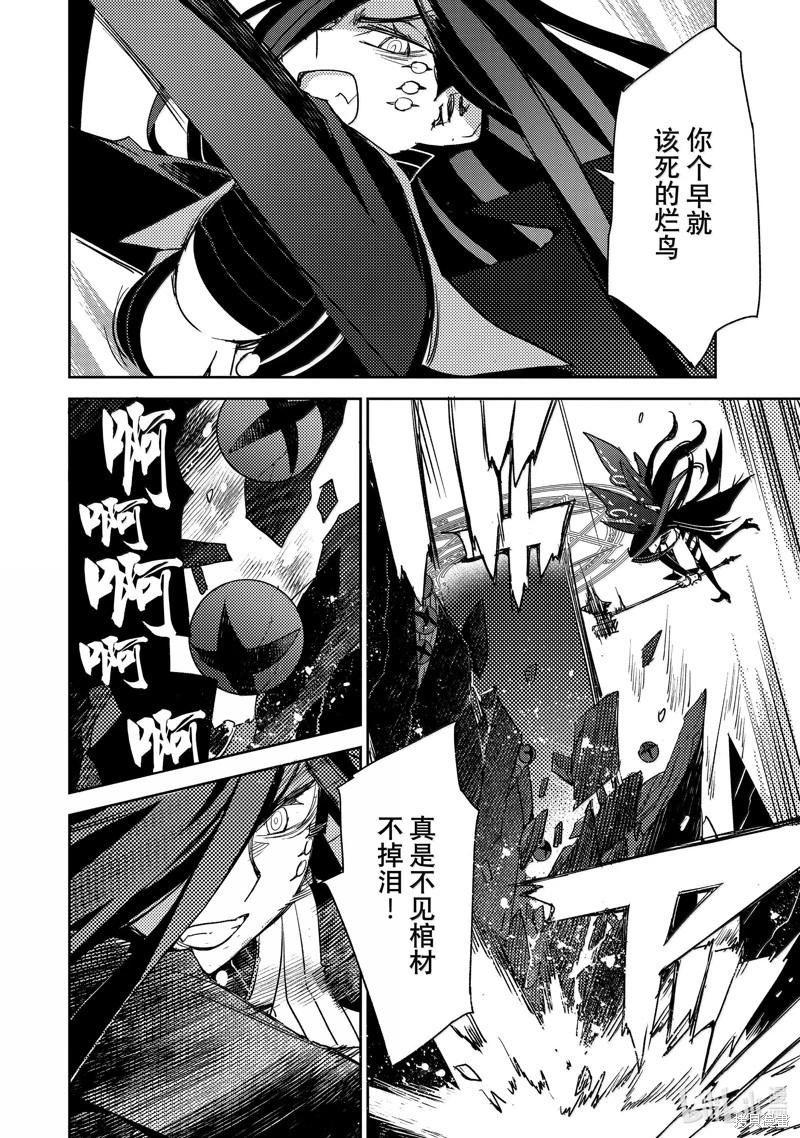 《FGO亚种特异点 禁忌降临庭院》第63话 第8页