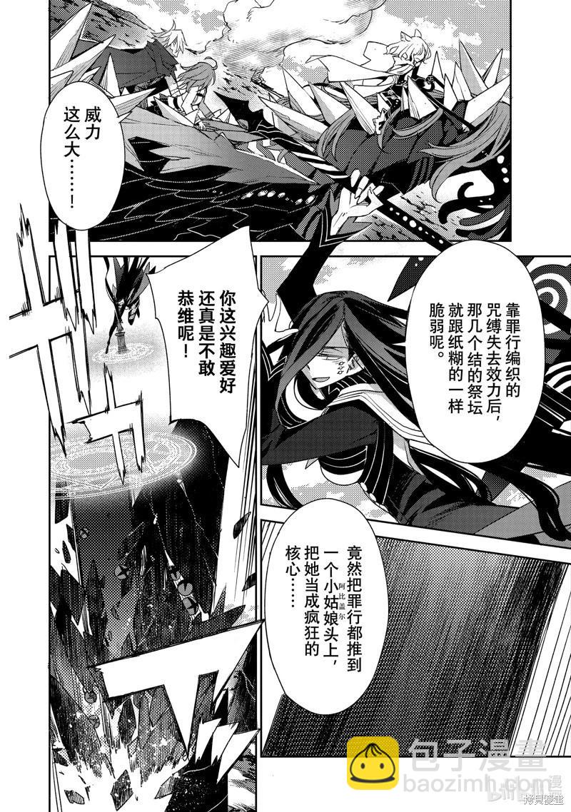 《FGO亚种特异点 禁忌降临庭院》第62话 第10页