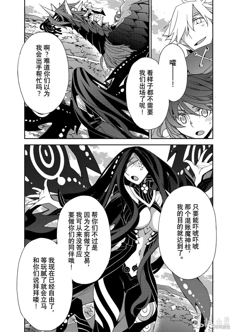 《FGO亚种特异点 禁忌降临庭院》第62话 第11页