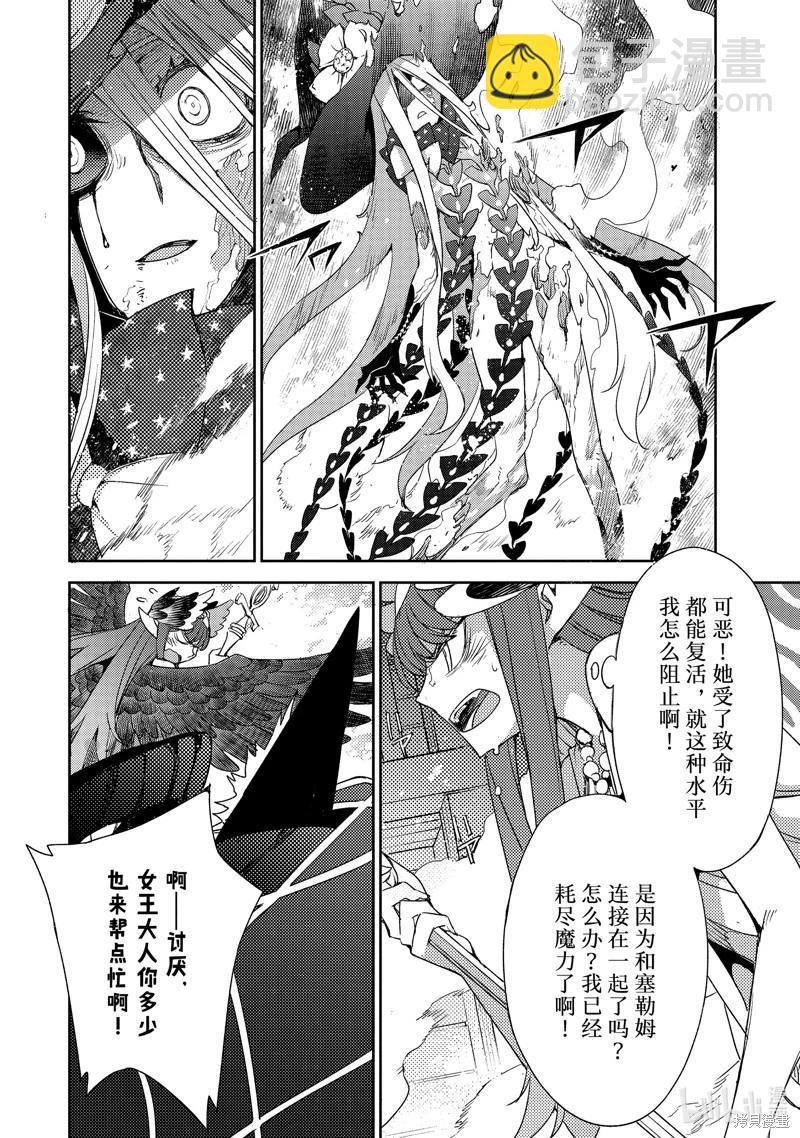 《FGO亚种特异点 禁忌降临庭院》第62话 第14页