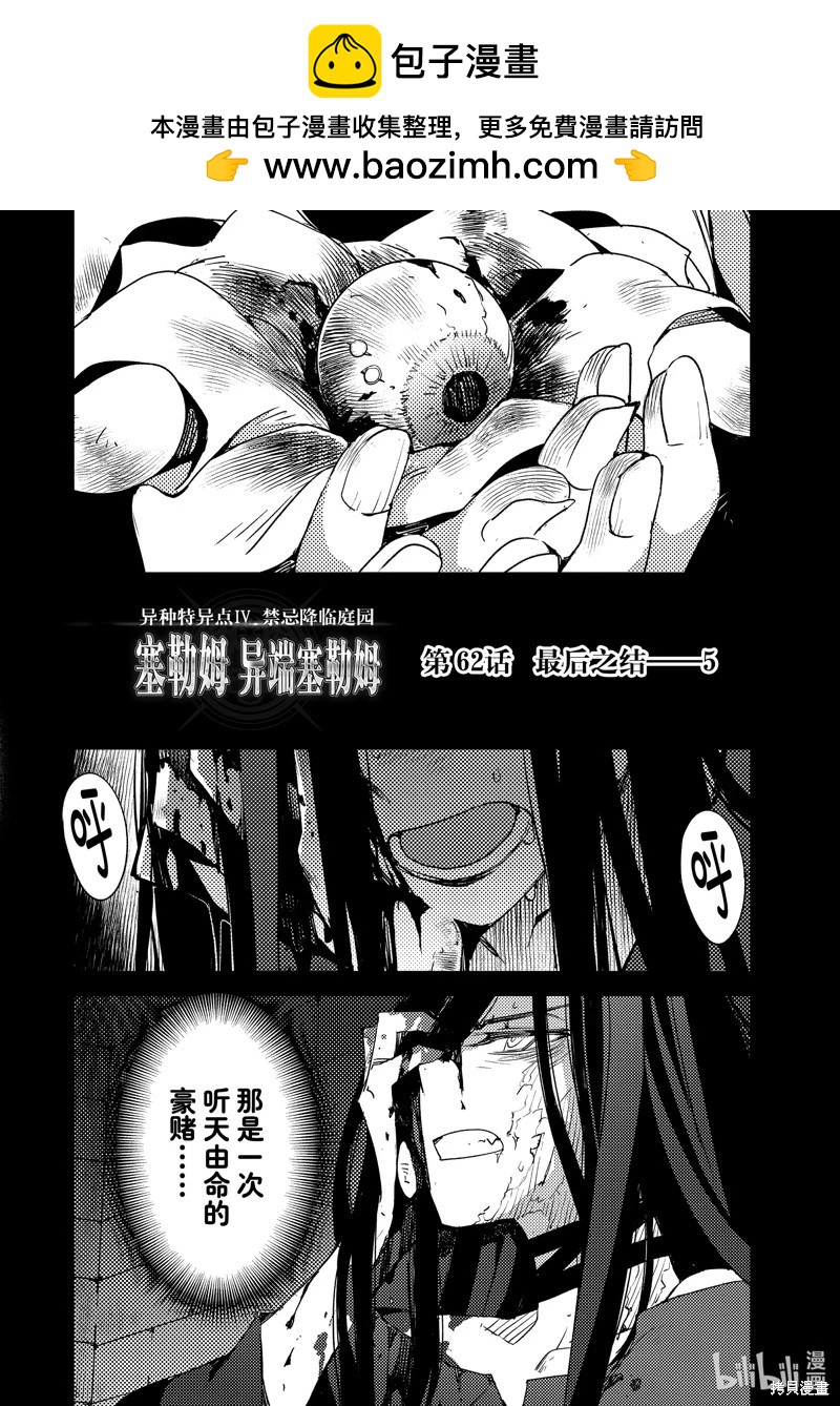 《FGO亚种特异点 禁忌降临庭院》第62话 第2页
