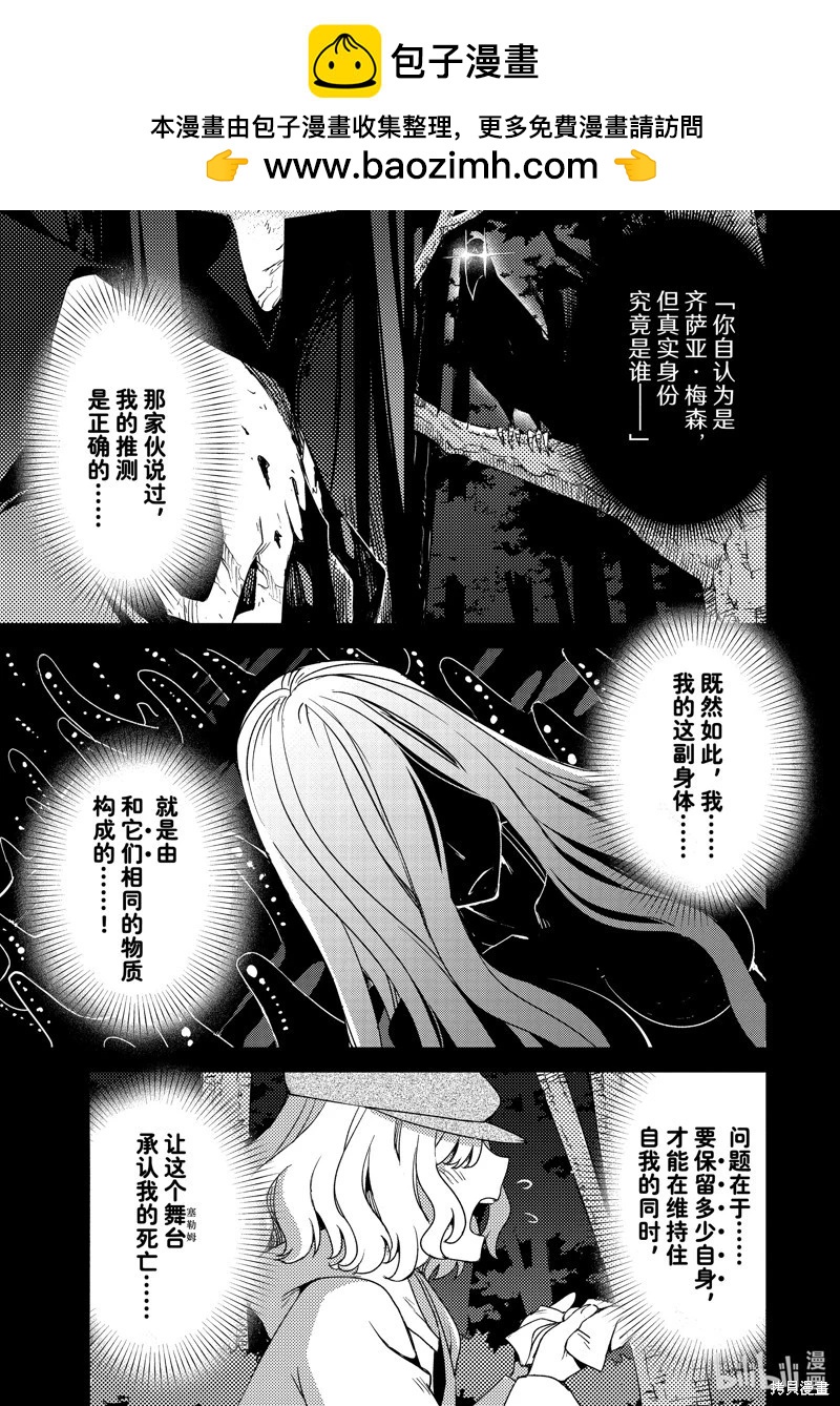 《FGO亚种特异点 禁忌降临庭院》第62话 第3页