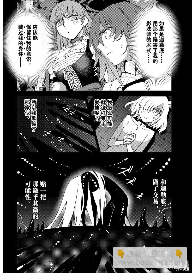 《FGO亚种特异点 禁忌降临庭院》第62话 第4页