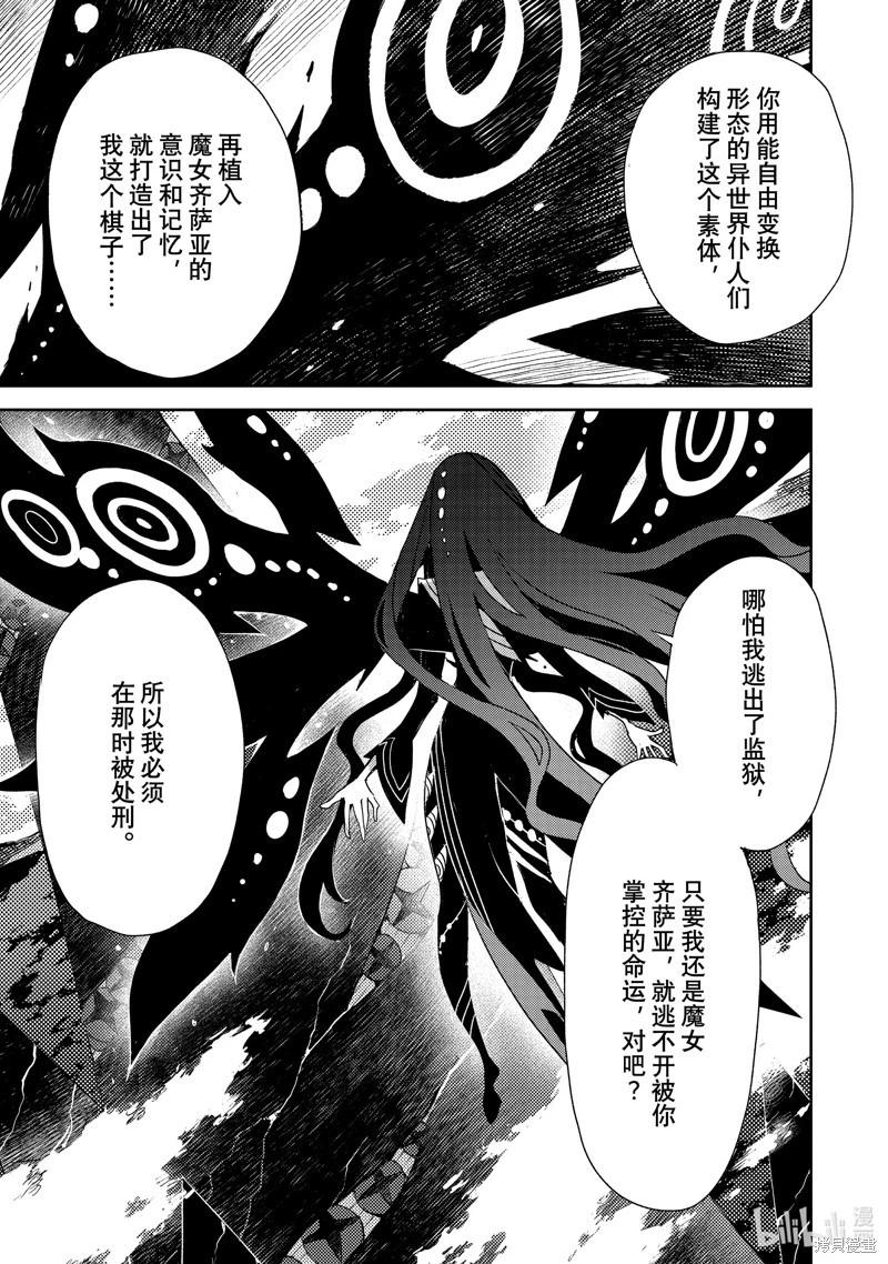 《FGO亚种特异点 禁忌降临庭院》第62话 第5页