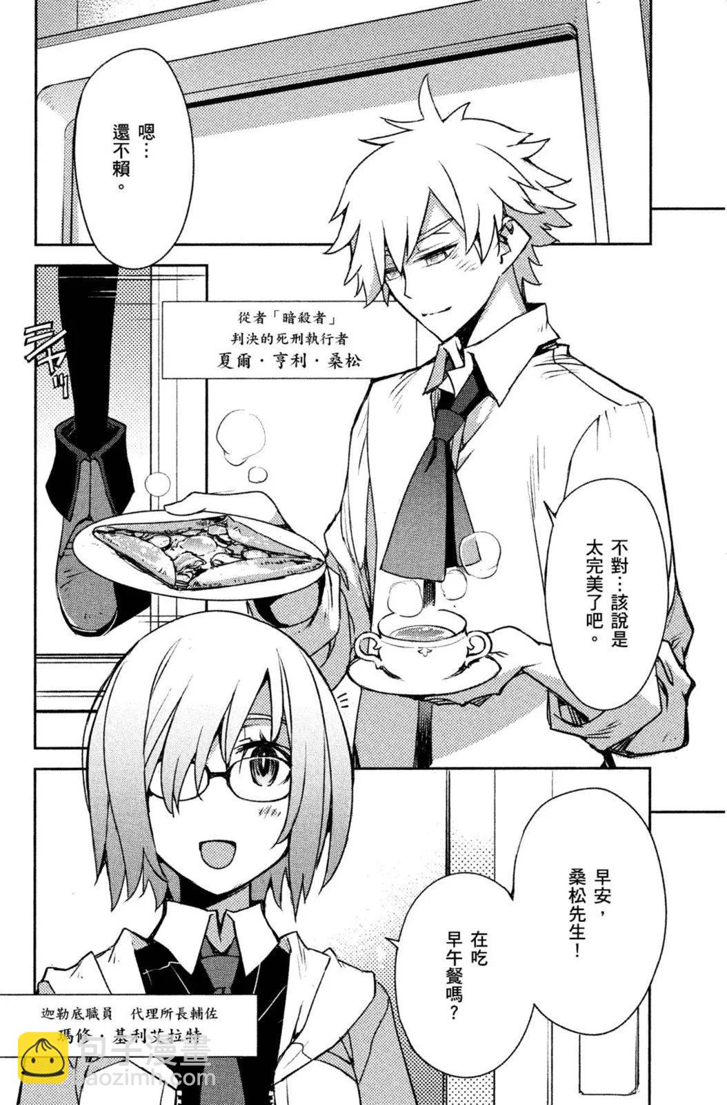 《FGO亚种特异点 禁忌降临庭院》第01卷 第10页