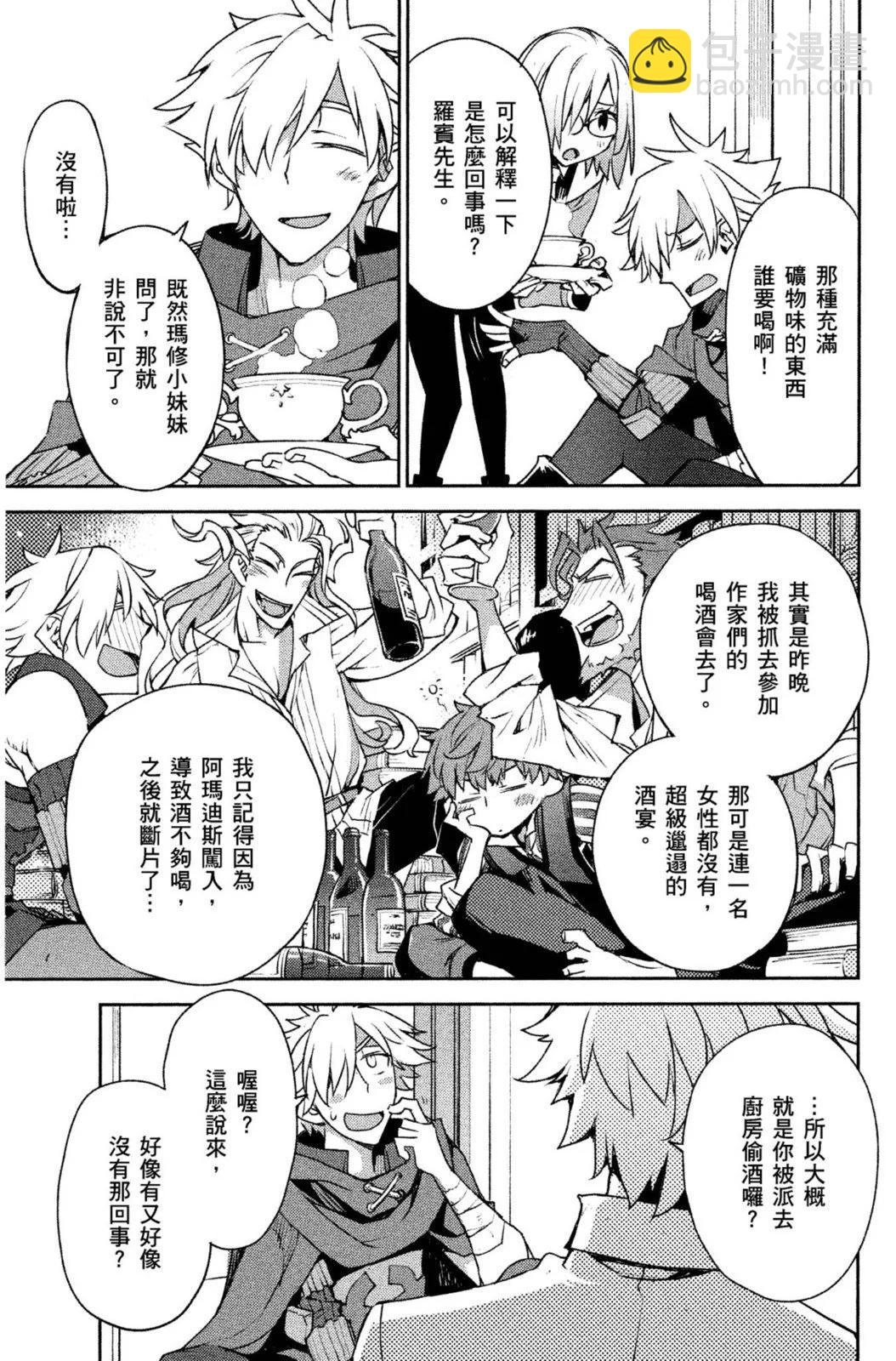 《FGO亚种特异点 禁忌降临庭院》第01卷 第13页