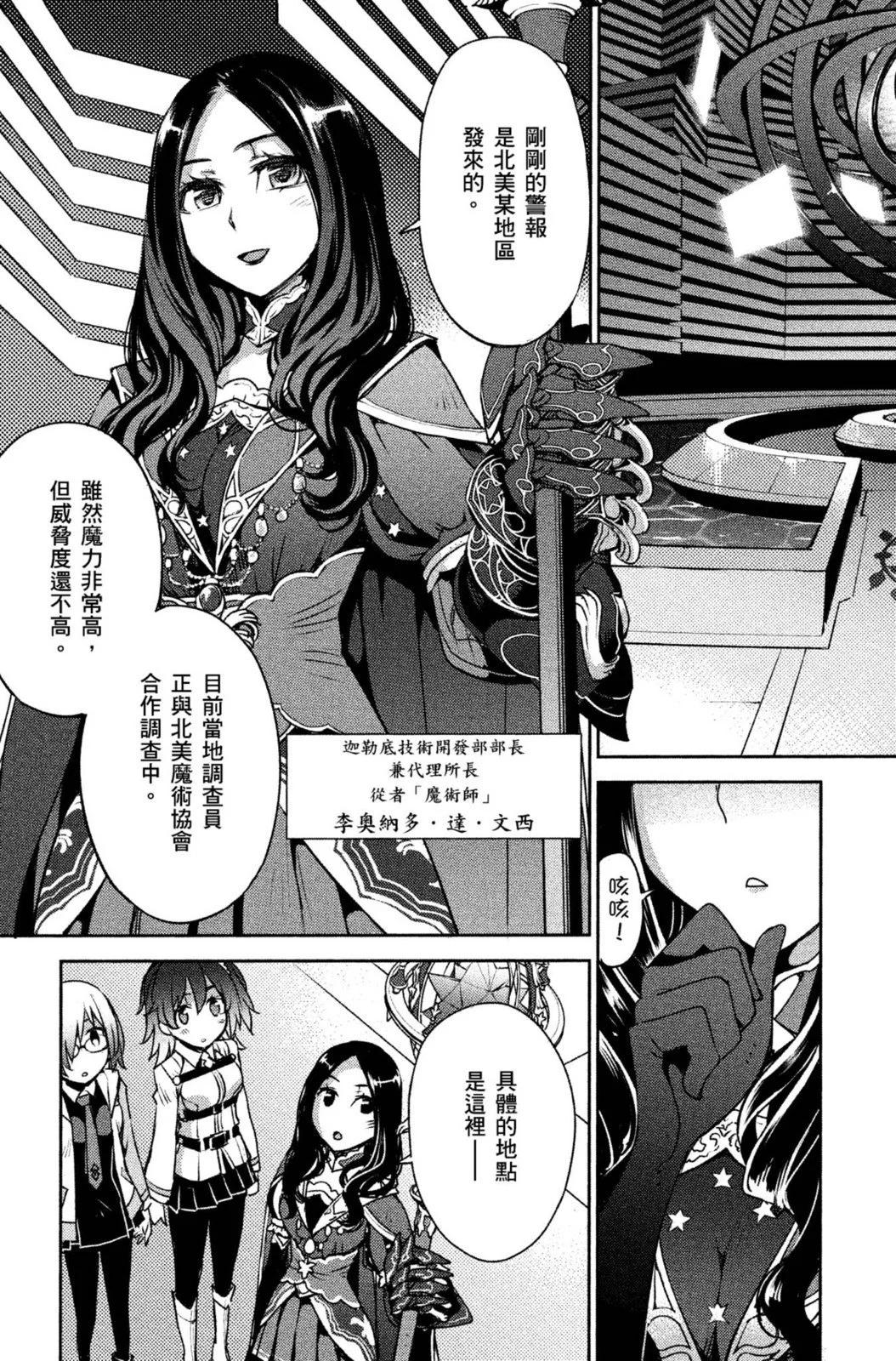 《FGO亚种特异点 禁忌降临庭院》第01卷 第19页