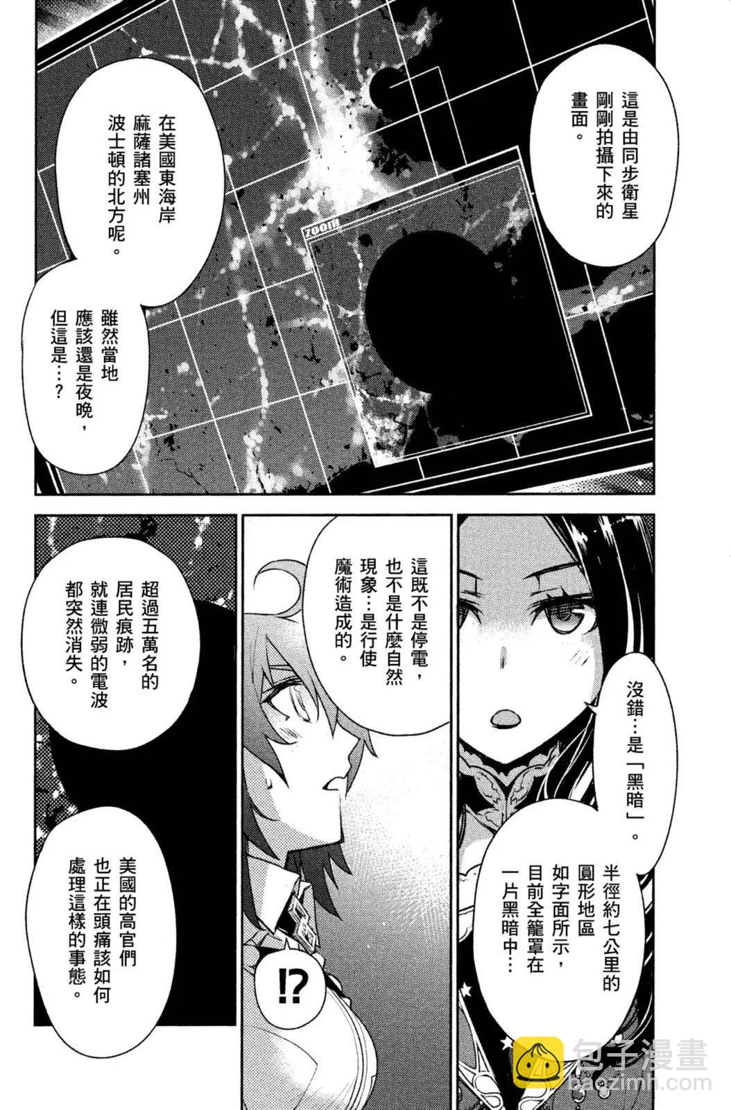 《FGO亚种特异点 禁忌降临庭院》第01卷 第20页