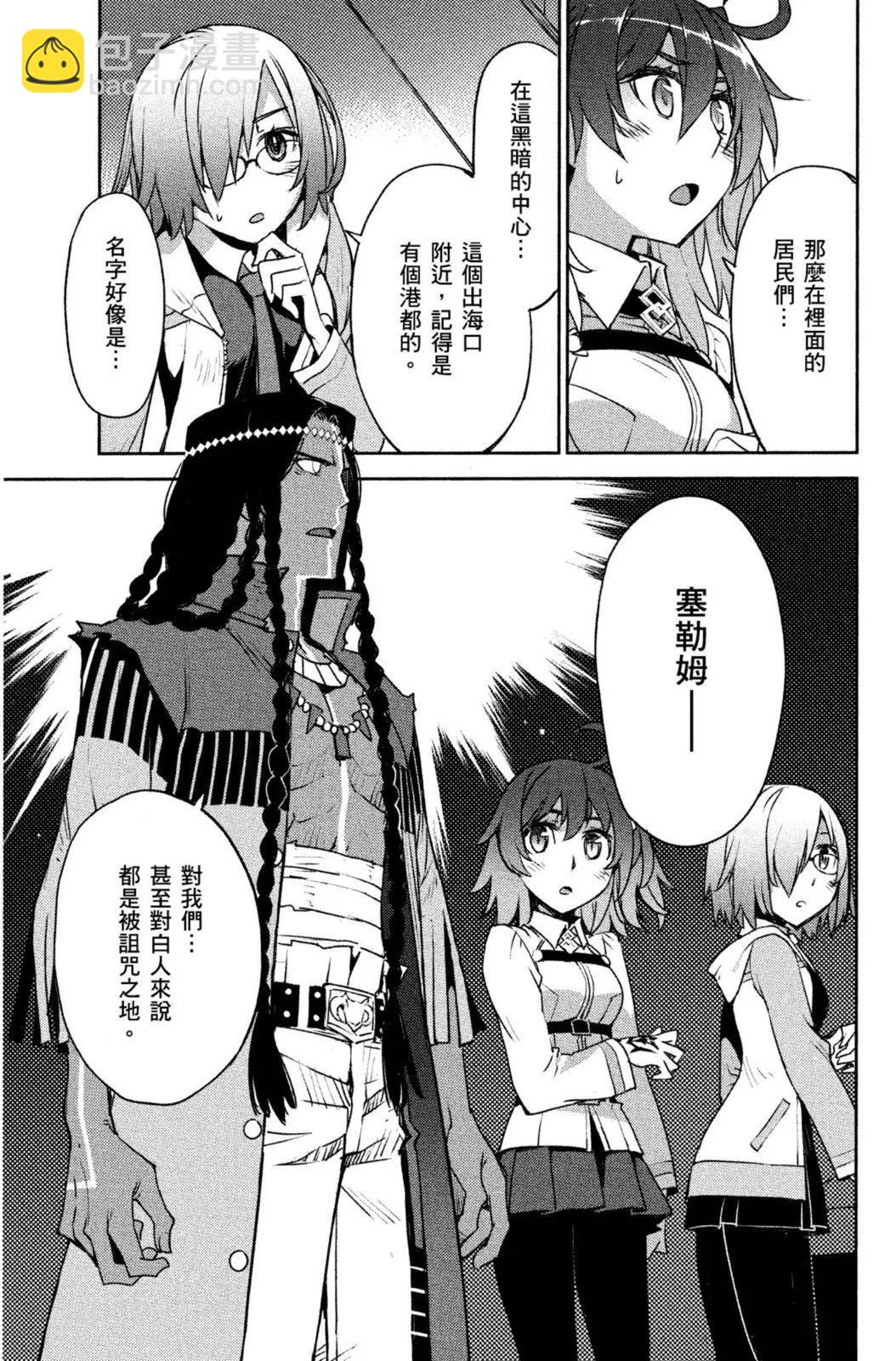 《FGO亚种特异点 禁忌降临庭院》第01卷 第21页