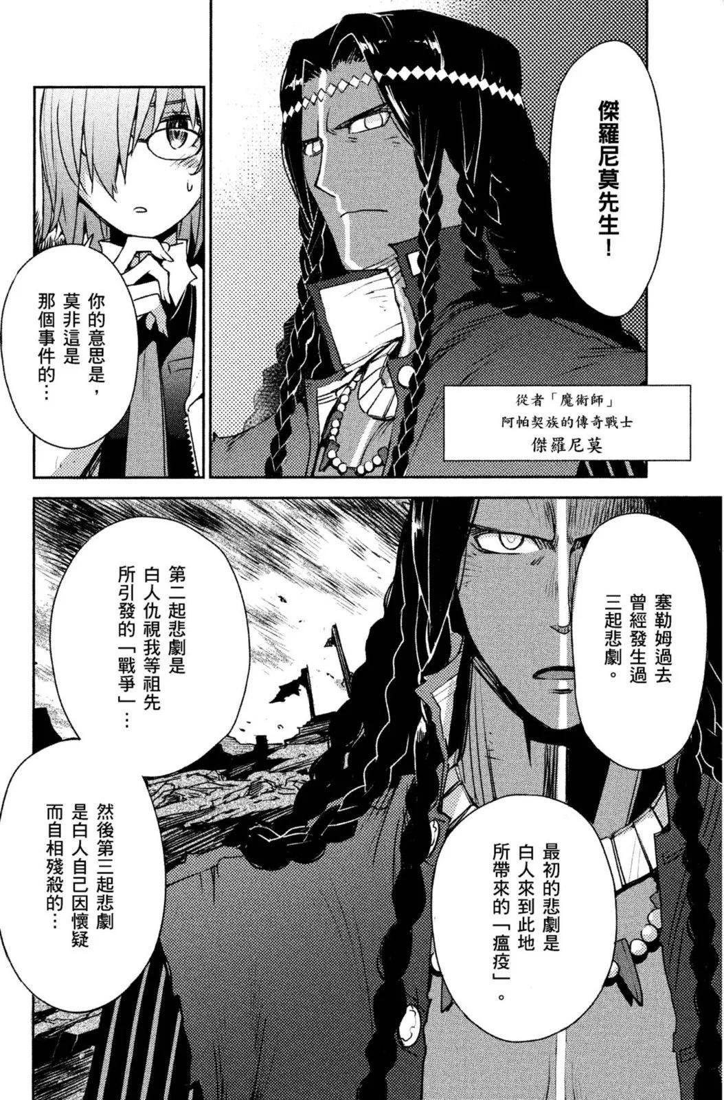 《FGO亚种特异点 禁忌降临庭院》第01卷 第22页