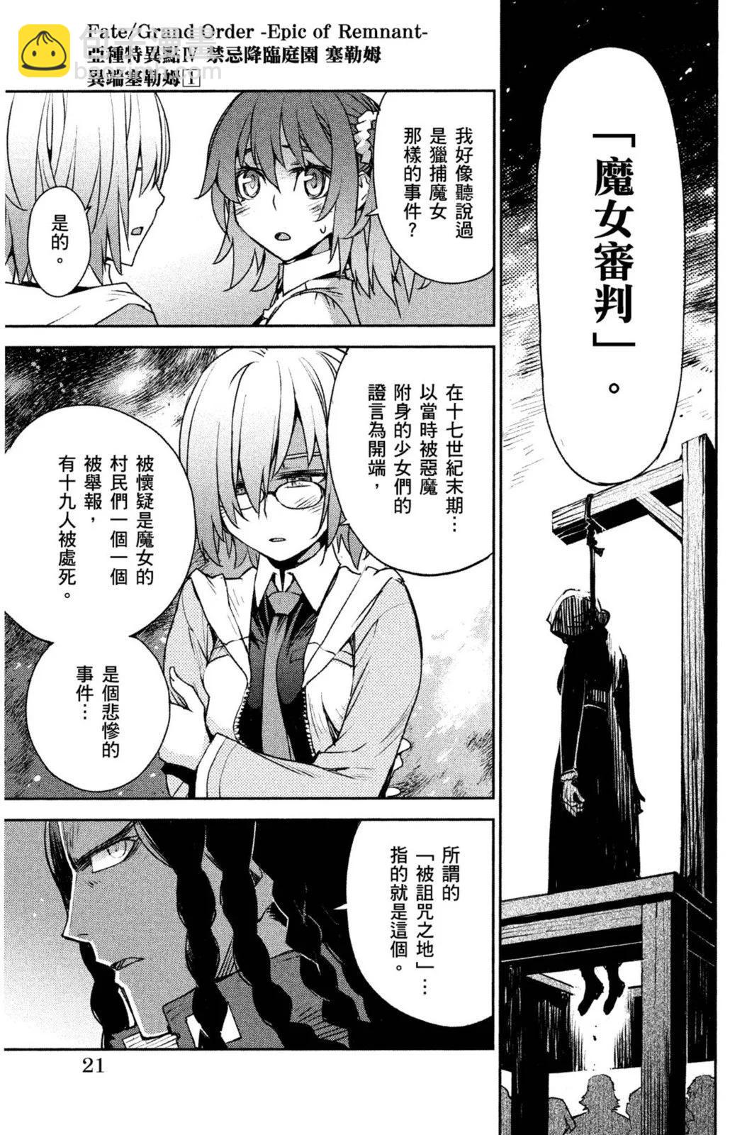 《FGO亚种特异点 禁忌降临庭院》第01卷 第23页