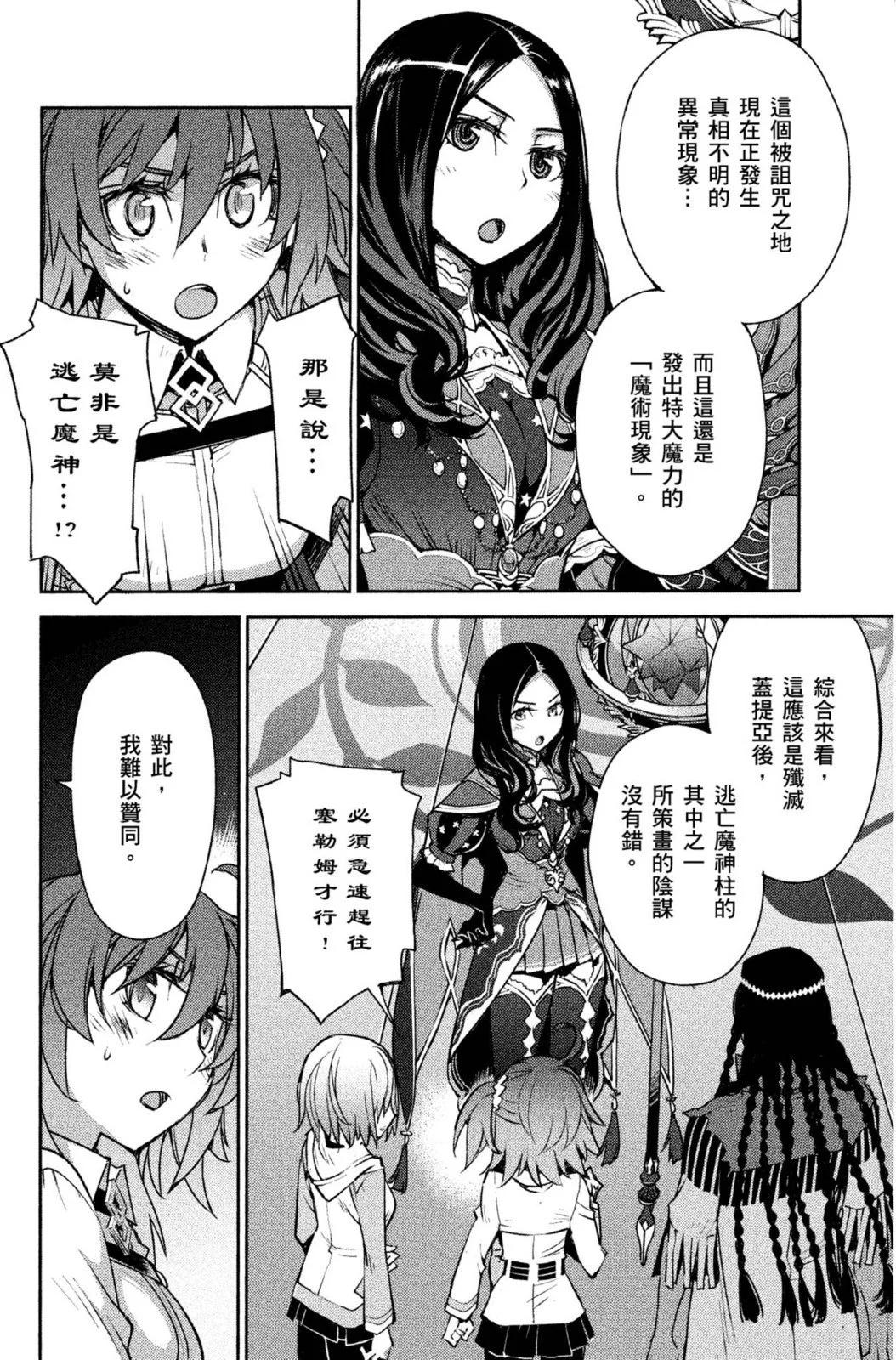 《FGO亚种特异点 禁忌降临庭院》第01卷 第24页