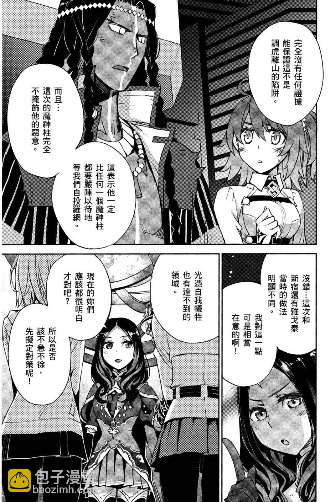 《FGO亚种特异点 禁忌降临庭院》第01卷 第25页