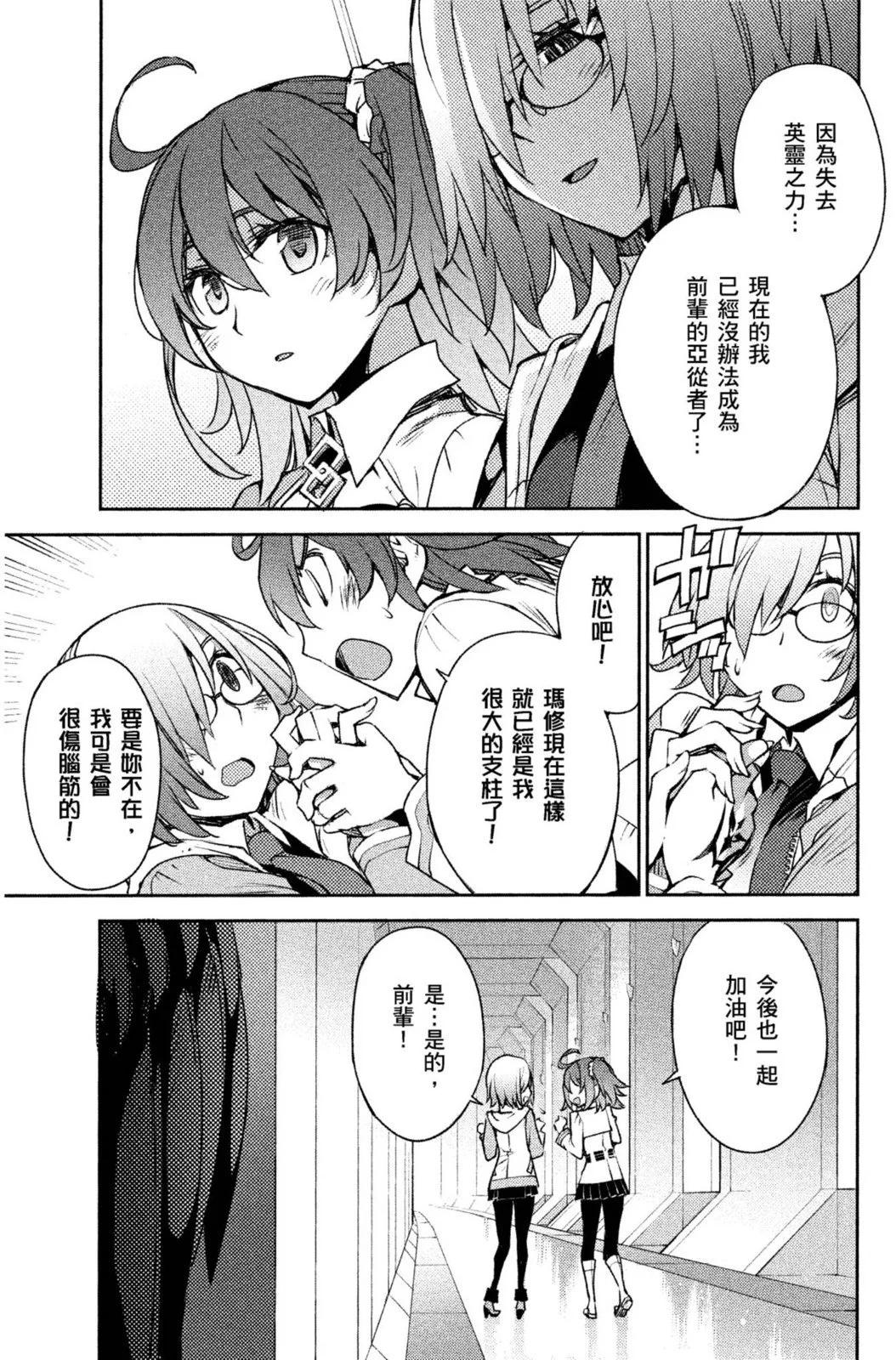 《FGO亚种特异点 禁忌降临庭院》第01卷 第27页