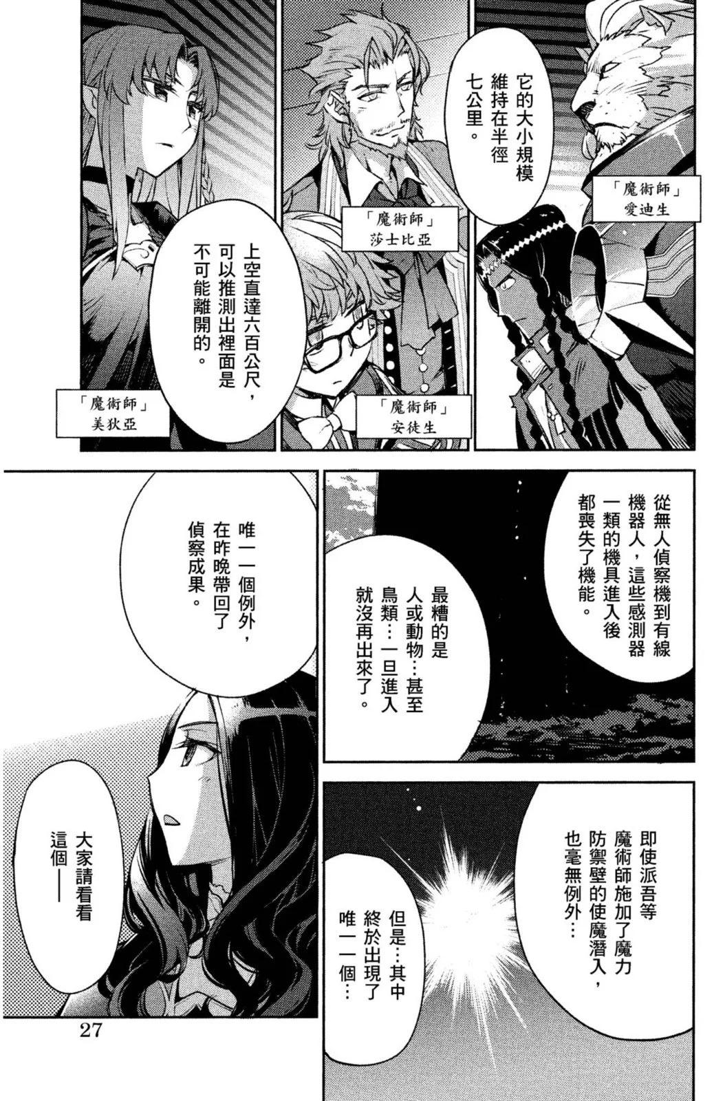 《FGO亚种特异点 禁忌降临庭院》第01卷 第29页