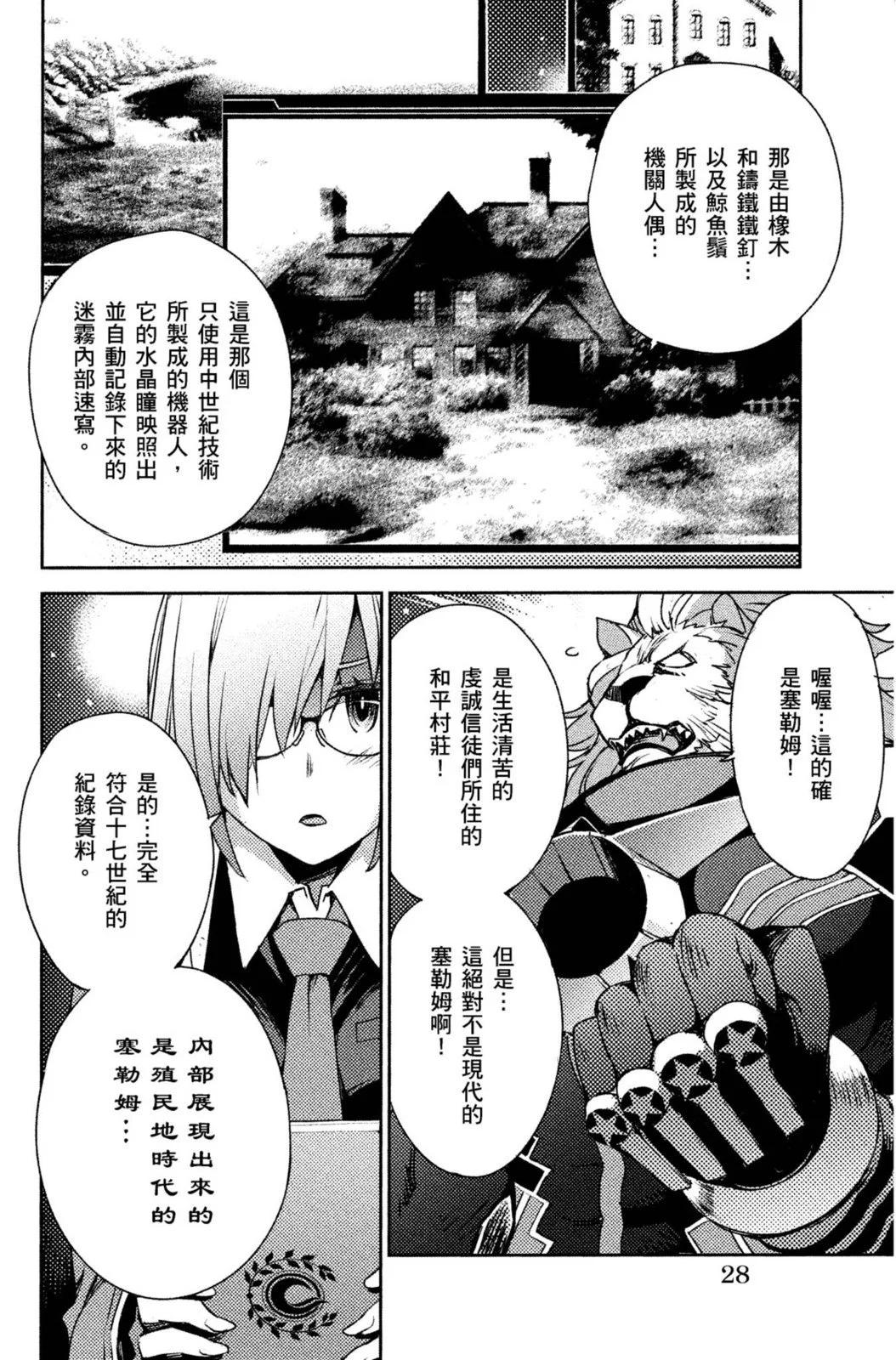 《FGO亚种特异点 禁忌降临庭院》第01卷 第30页