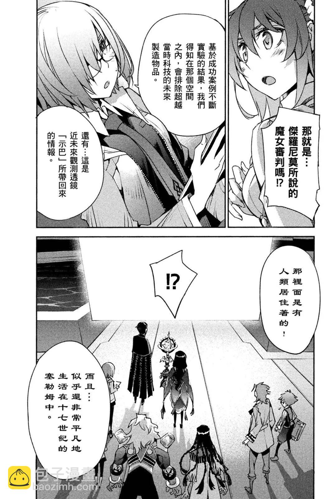 《FGO亚种特异点 禁忌降临庭院》第01卷 第31页
